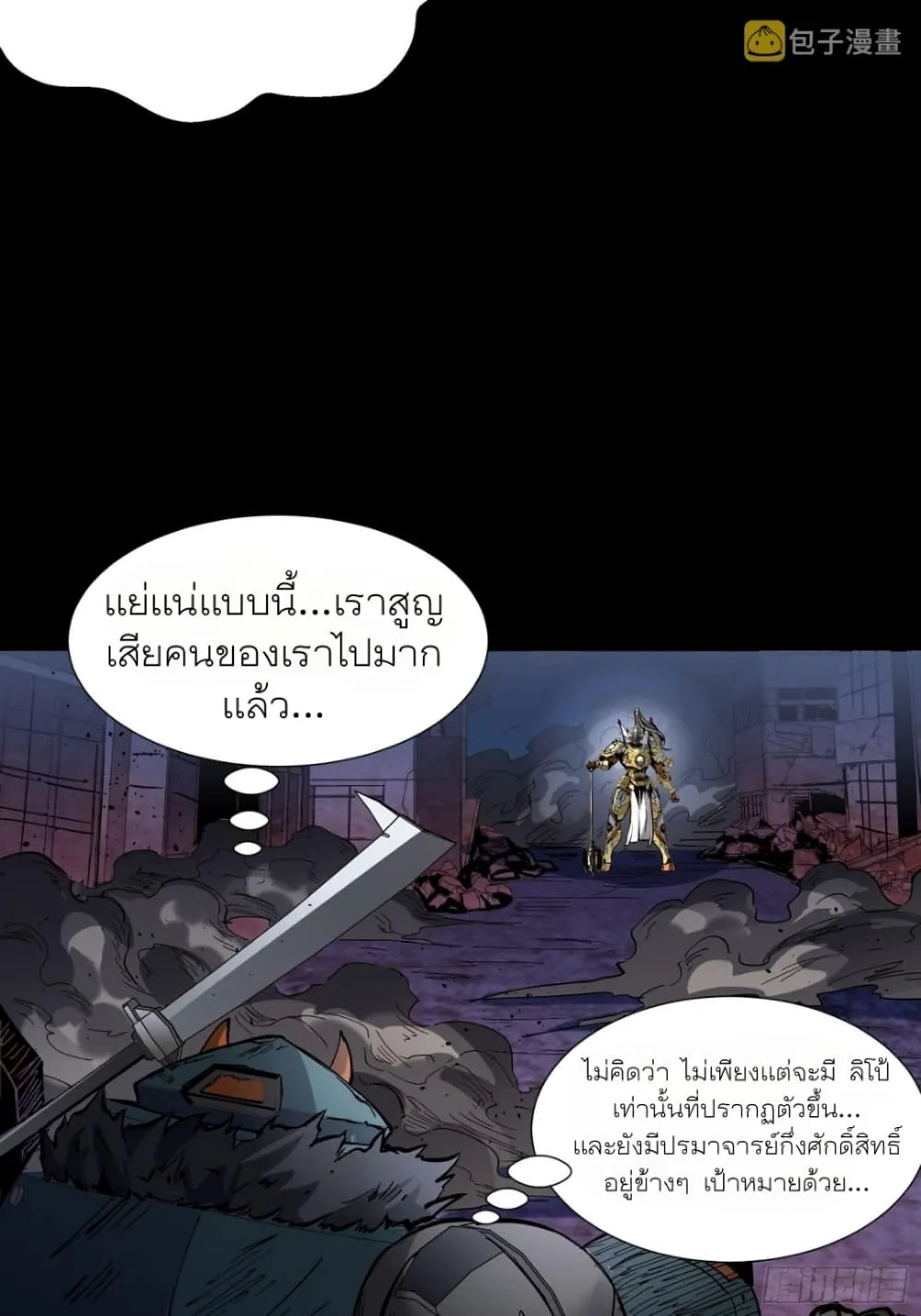 Legend of Star General - หน้า 41