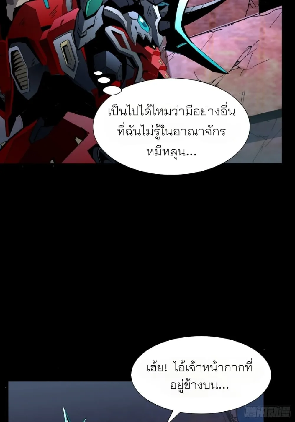 Legend of Star General - หน้า 19