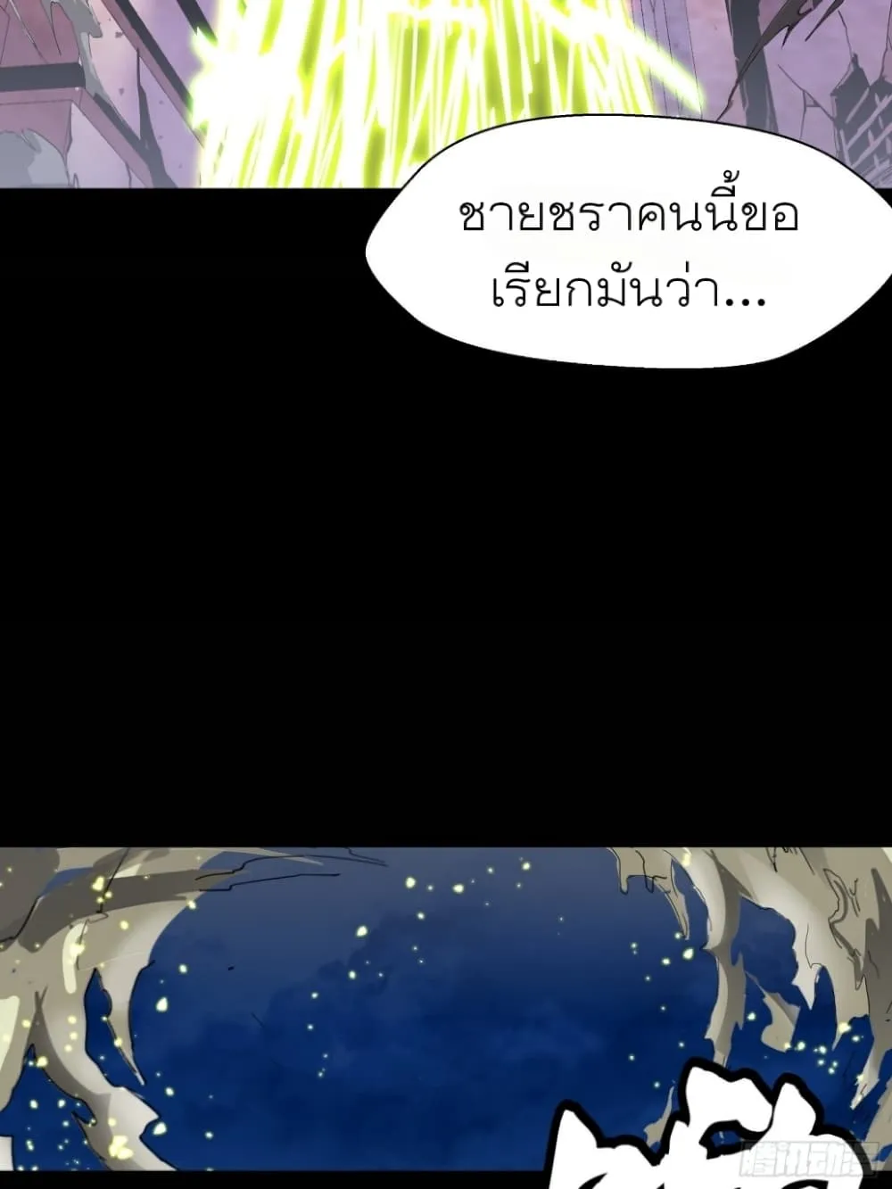 Legend of Star General - หน้า 19