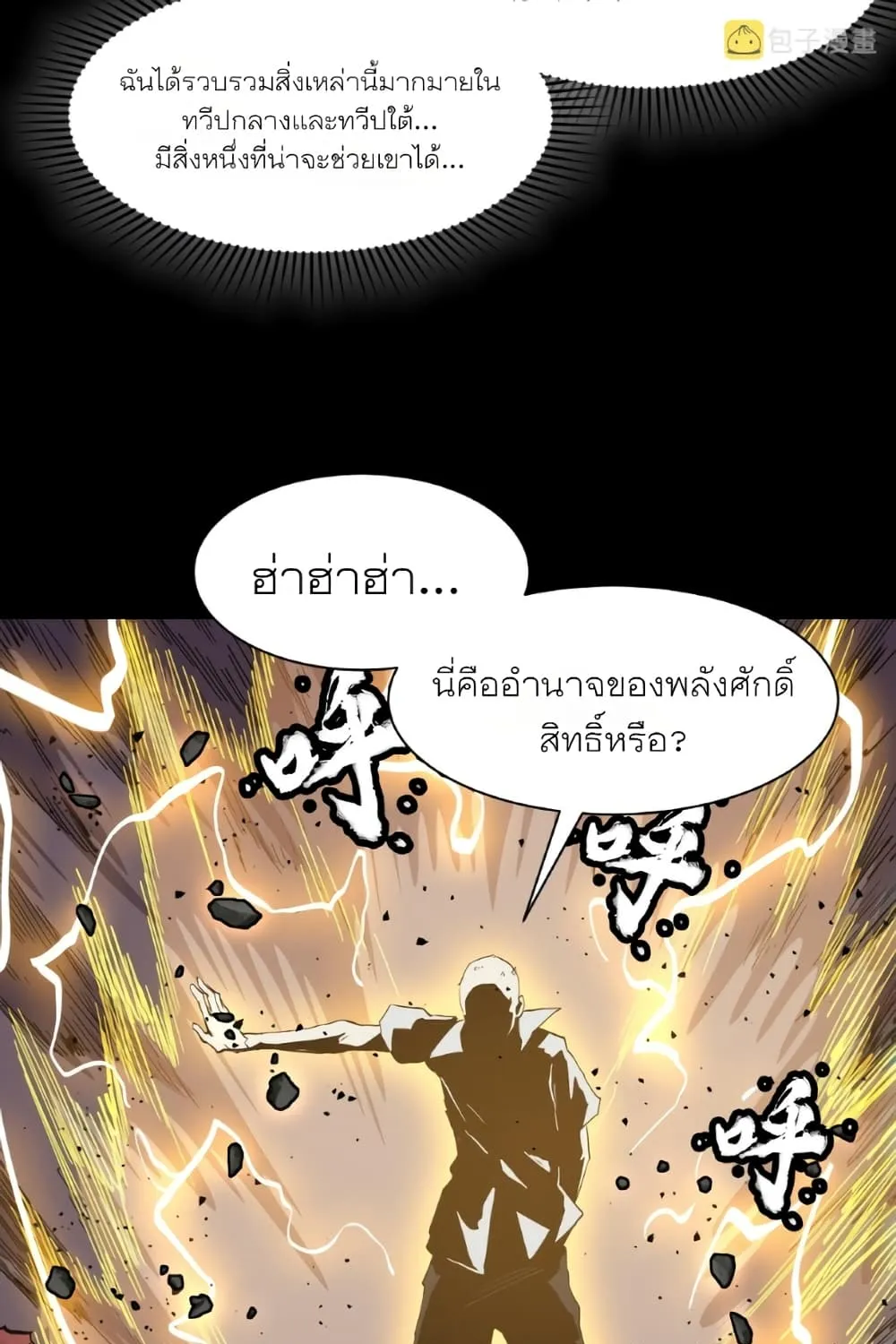 Legend of Star General - หน้า 66