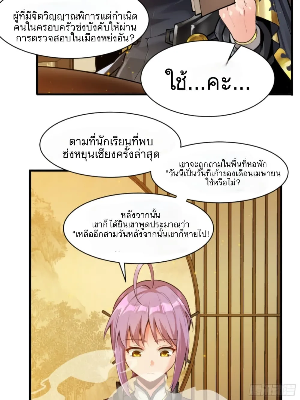 Legend of Star General - หน้า 28