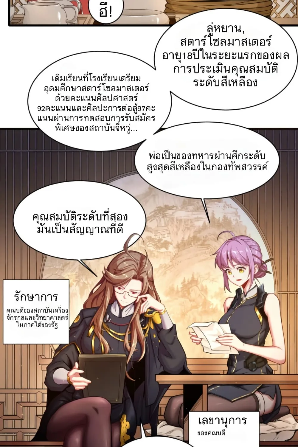 Legend of Star General - หน้า 4