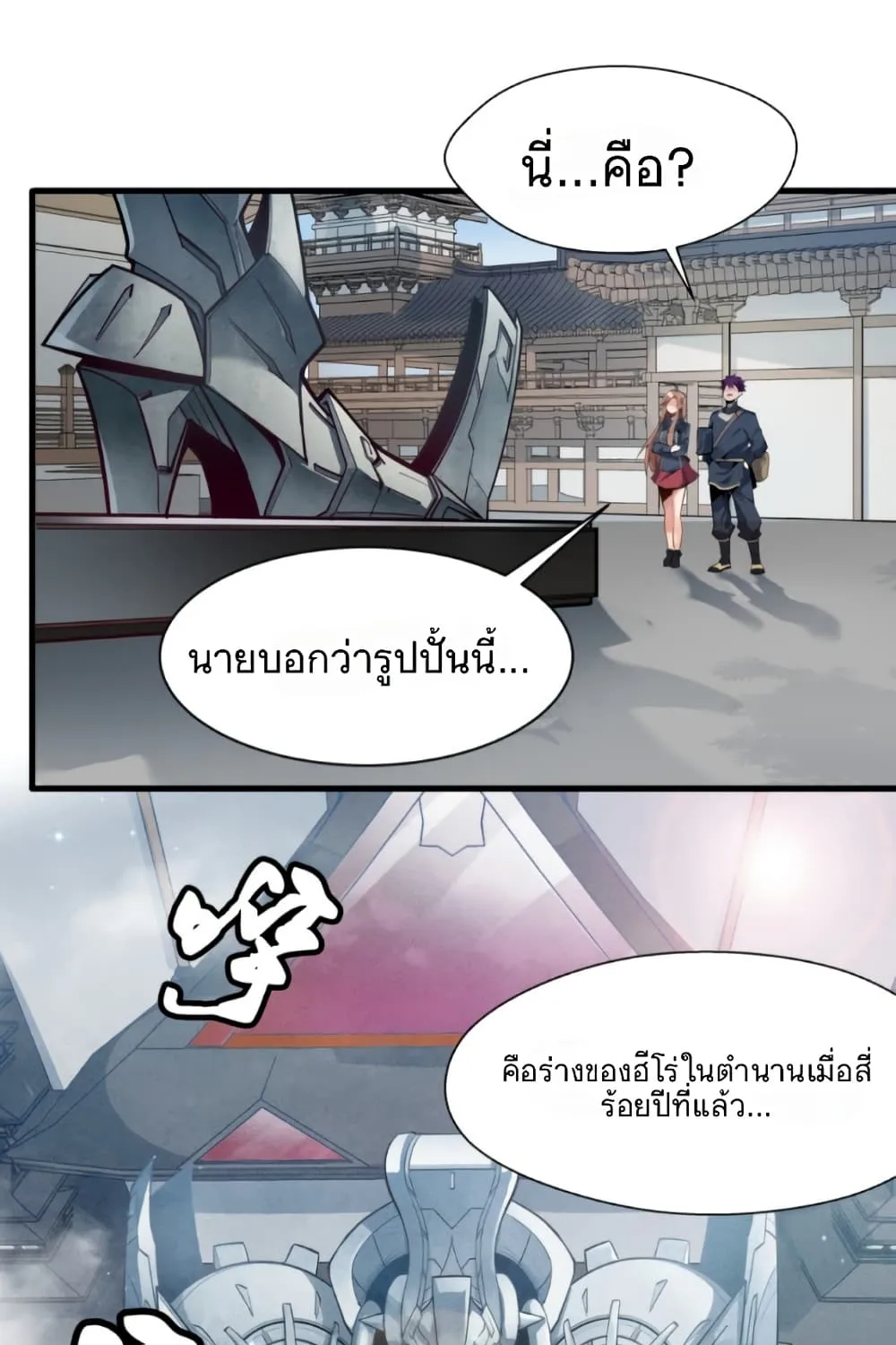 Legend of Star General - หน้า 41