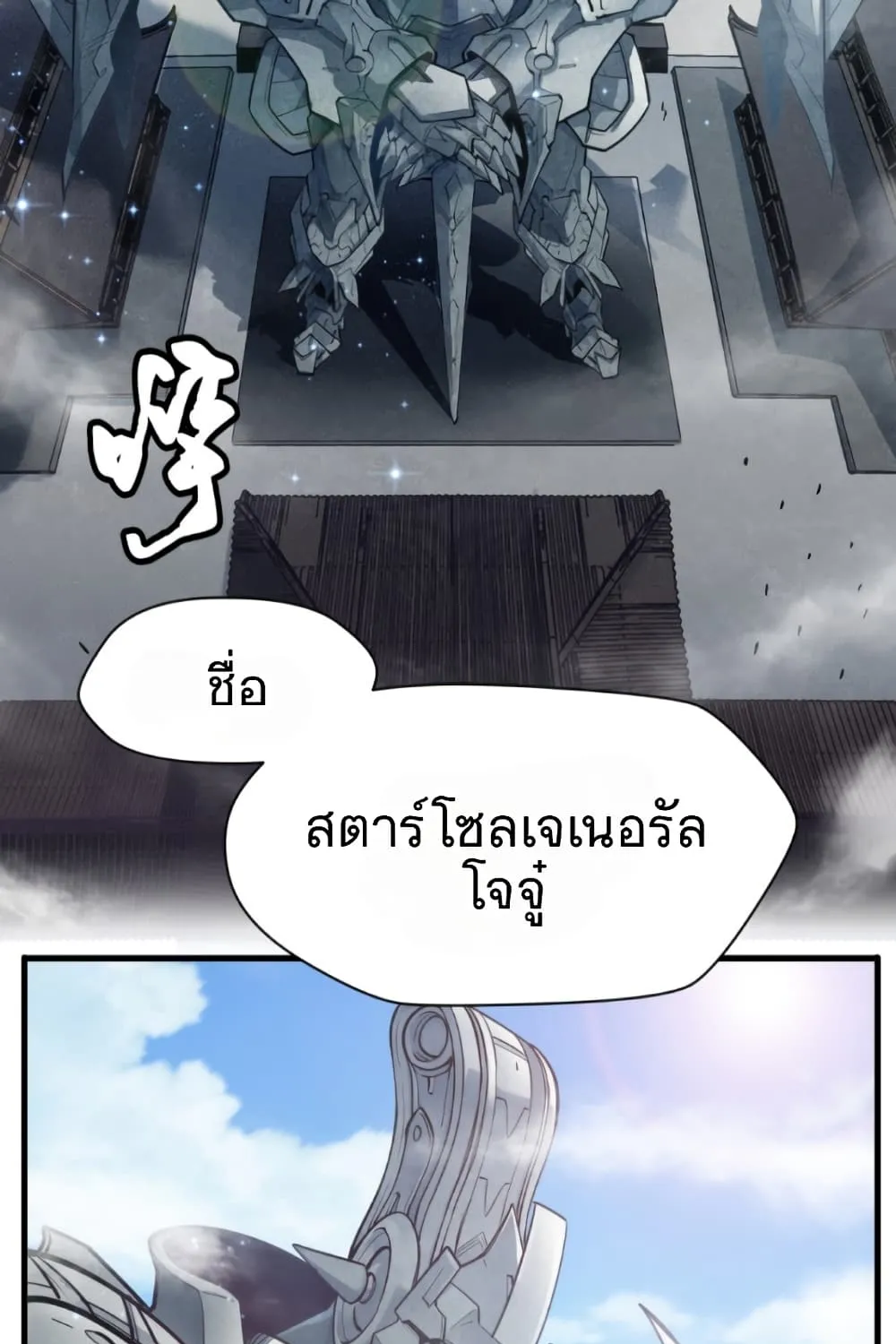 Legend of Star General - หน้า 43