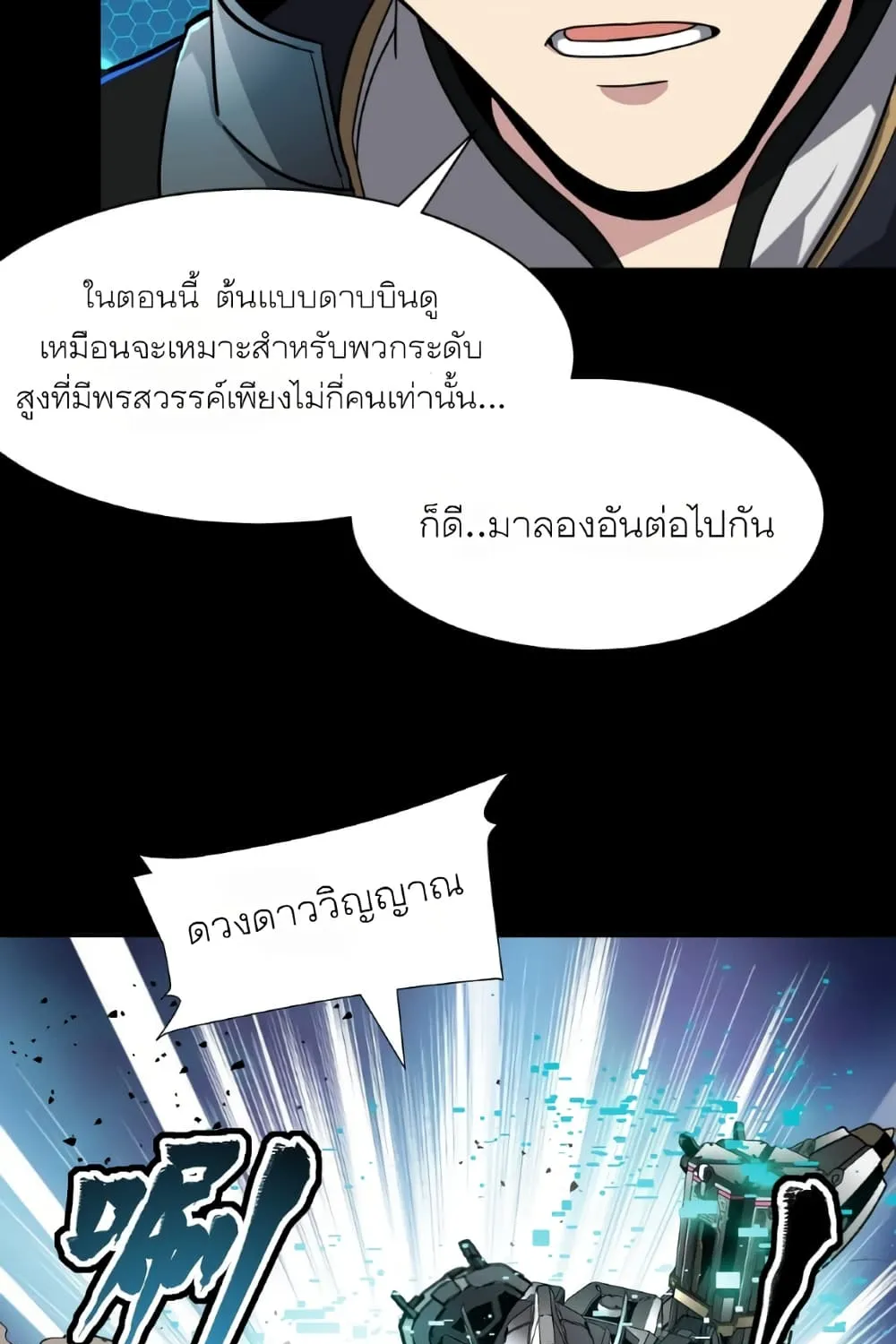 Legend of Star General - หน้า 29