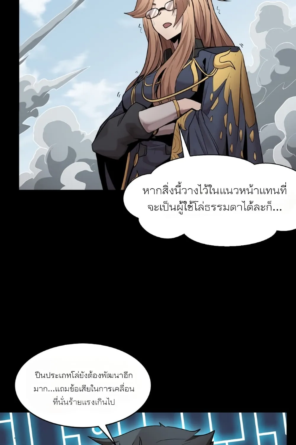 Legend of Star General - หน้า 67