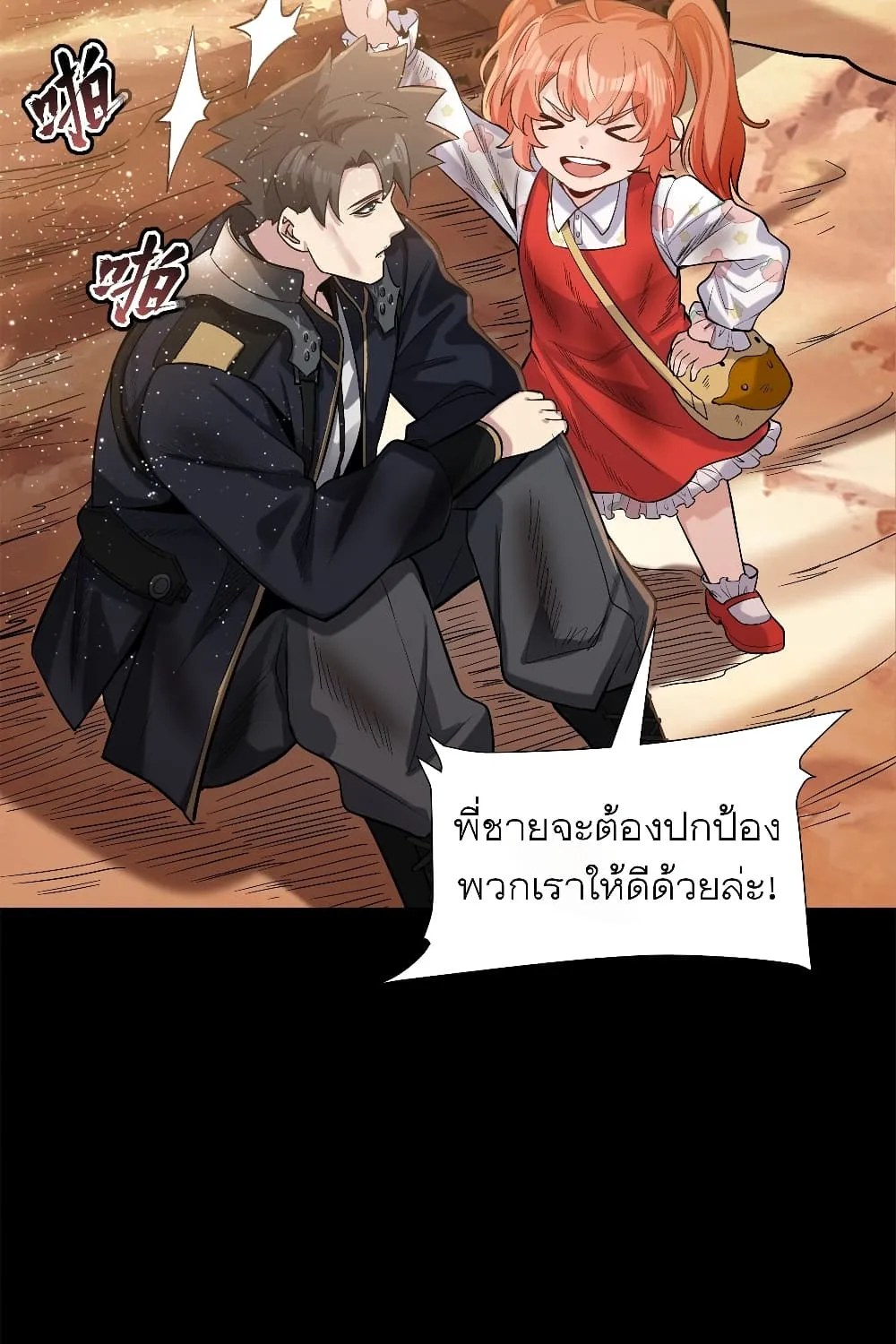 Legend of Star General - หน้า 119