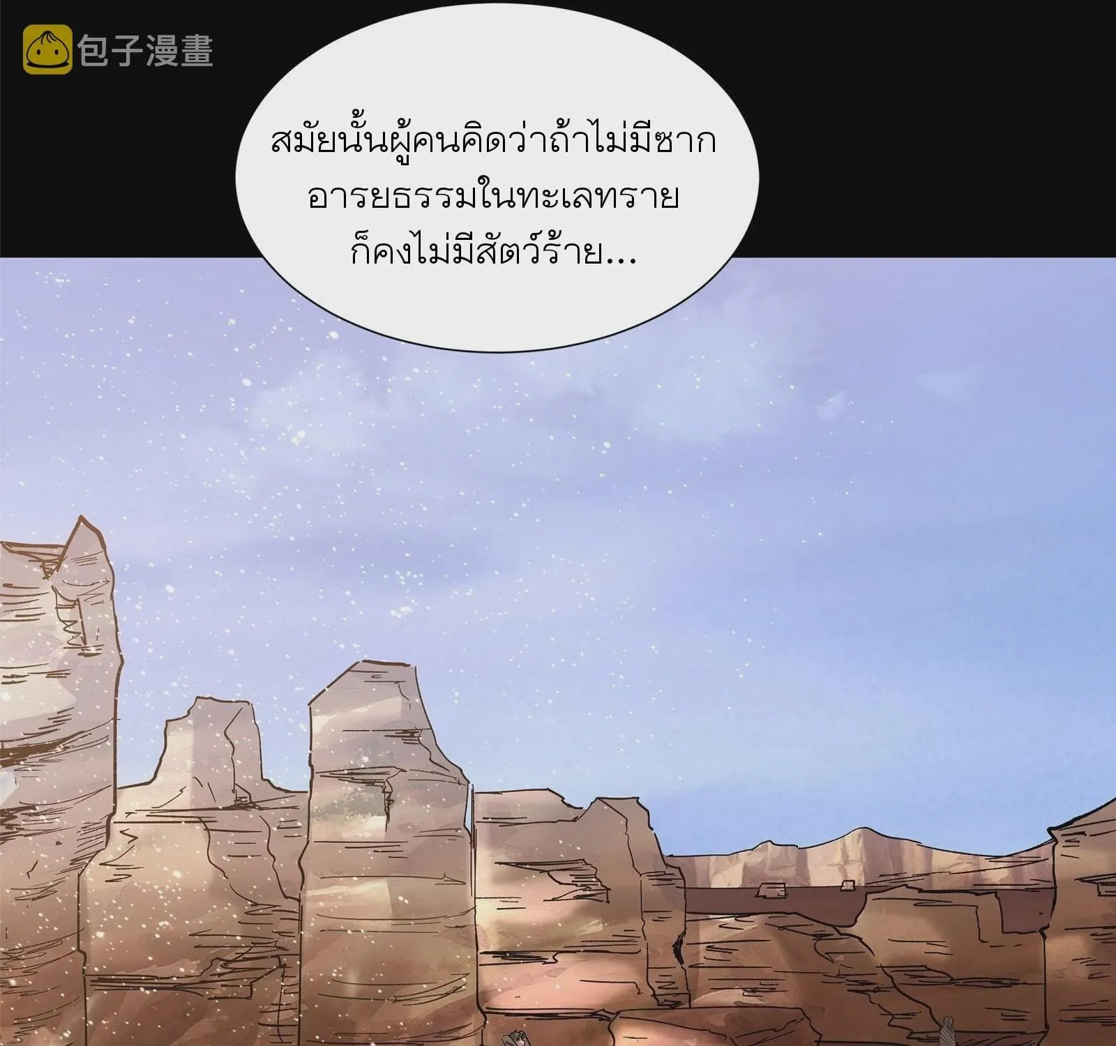 Legend of Star General - หน้า 13