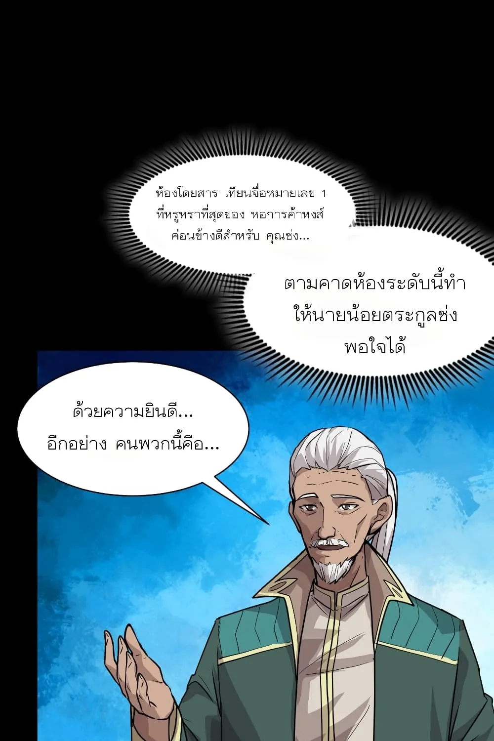 Legend of Star General - หน้า 14