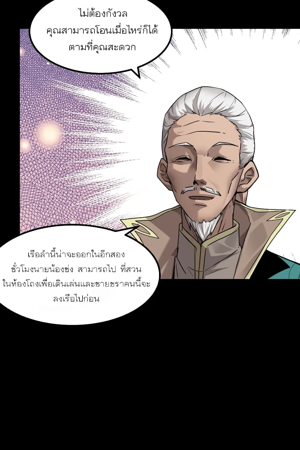 Legend of Star General - หน้า 39