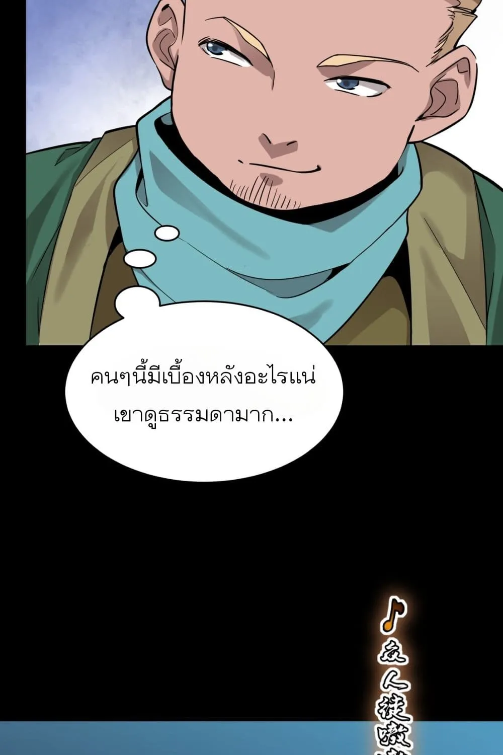 Legend of Star General - หน้า 25