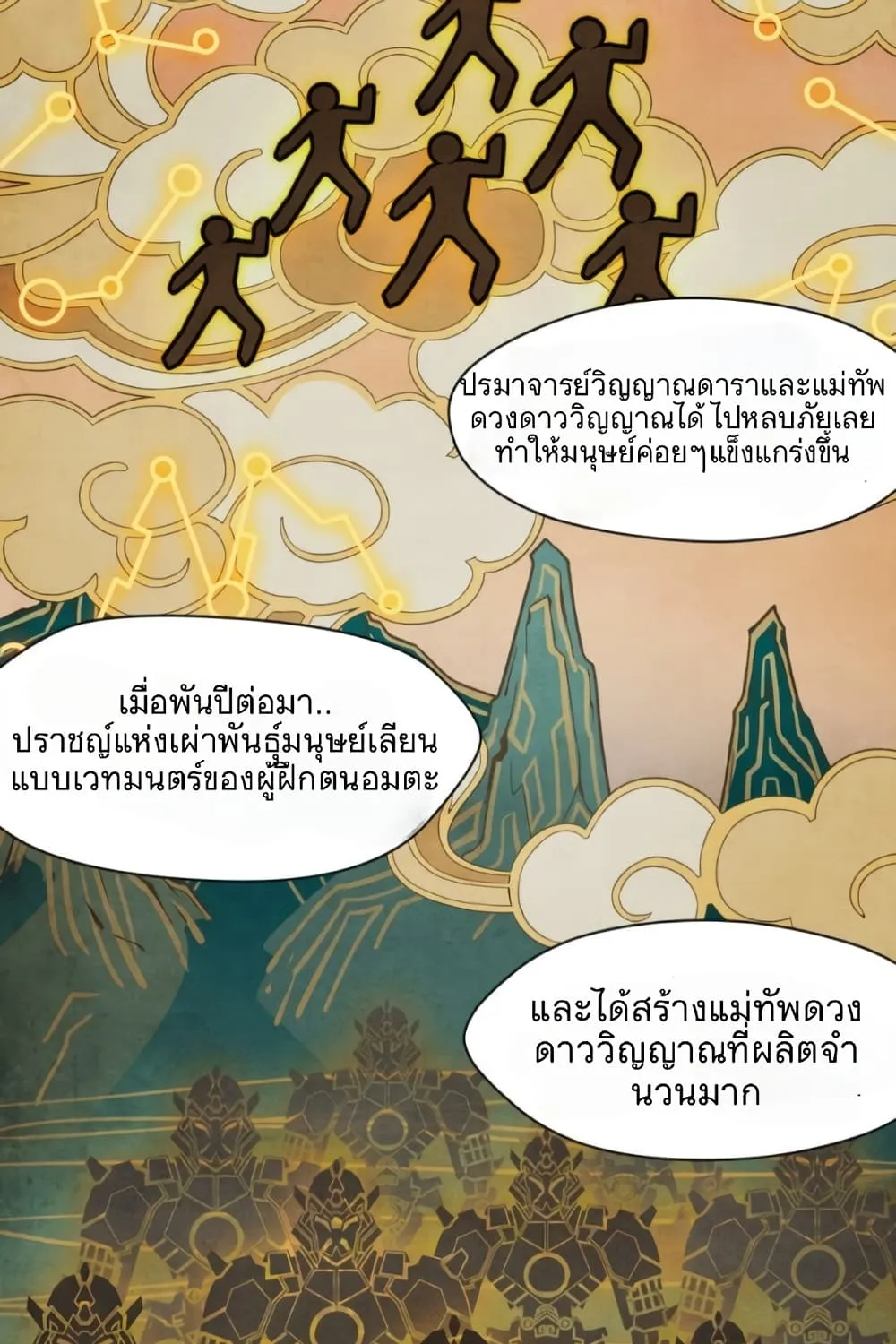 Legend of Star General - หน้า 12