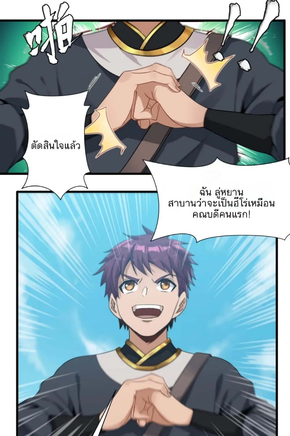 Legend of Star General - หน้า 19