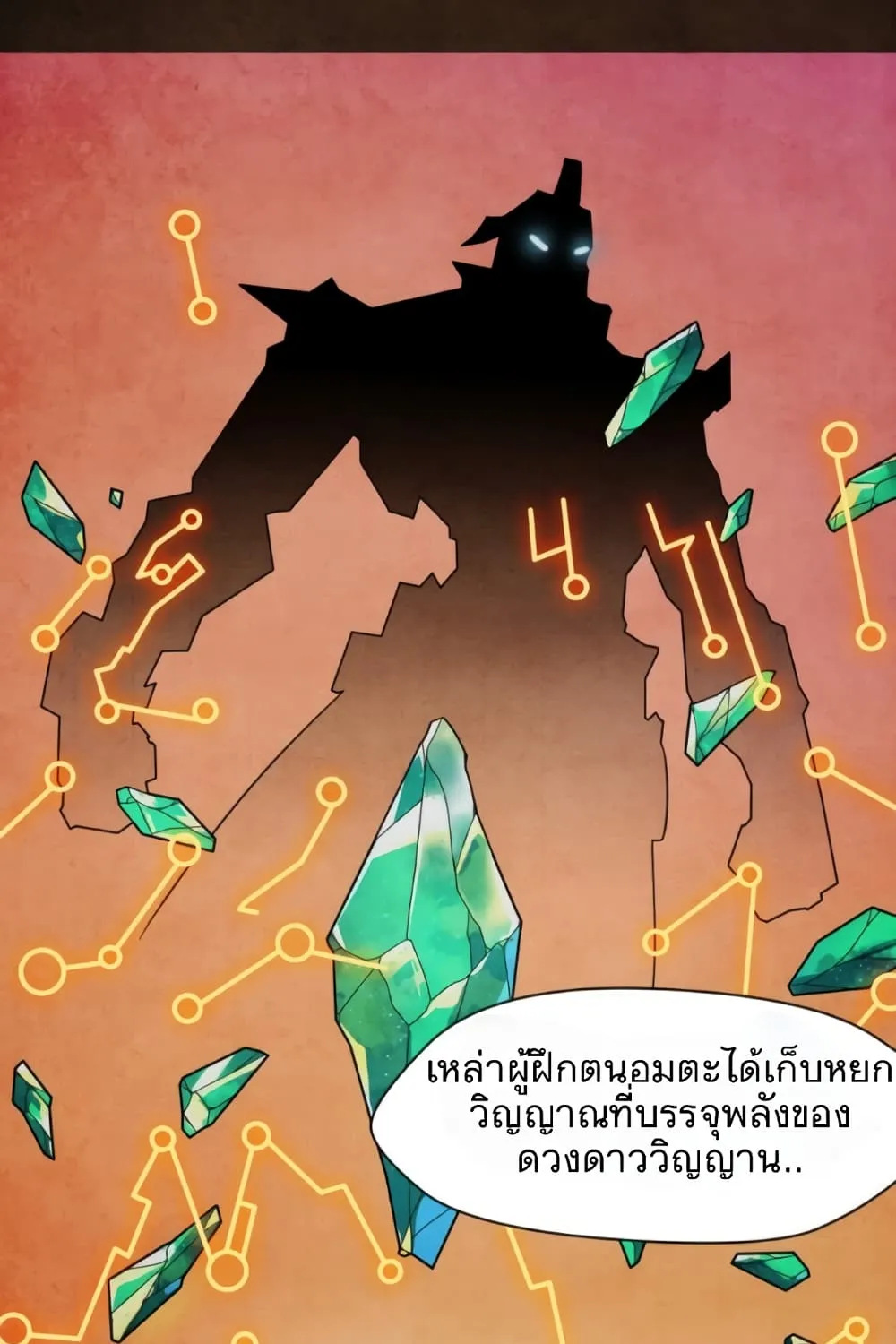 Legend of Star General - หน้า 8