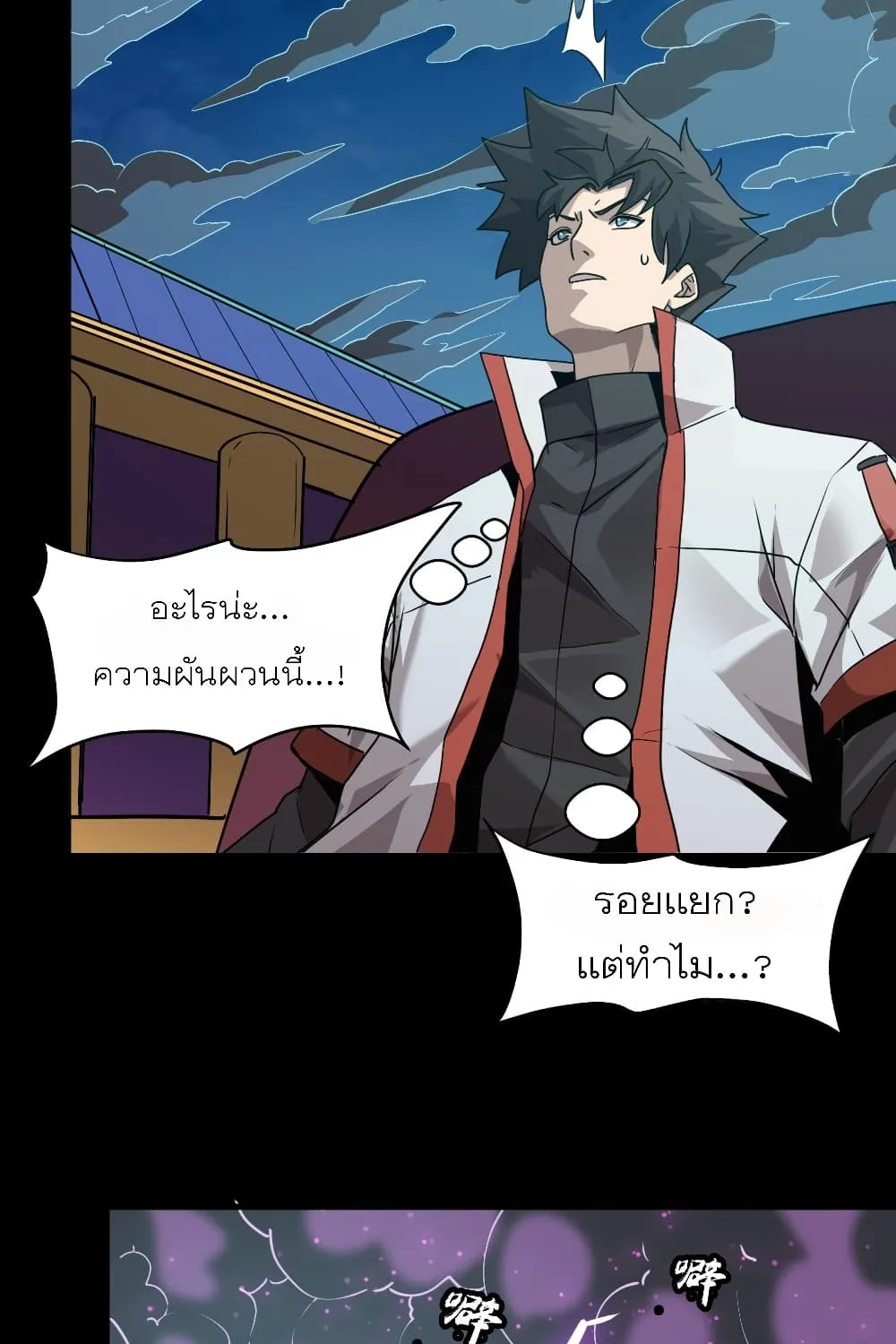 Legend of Star General - หน้า 23