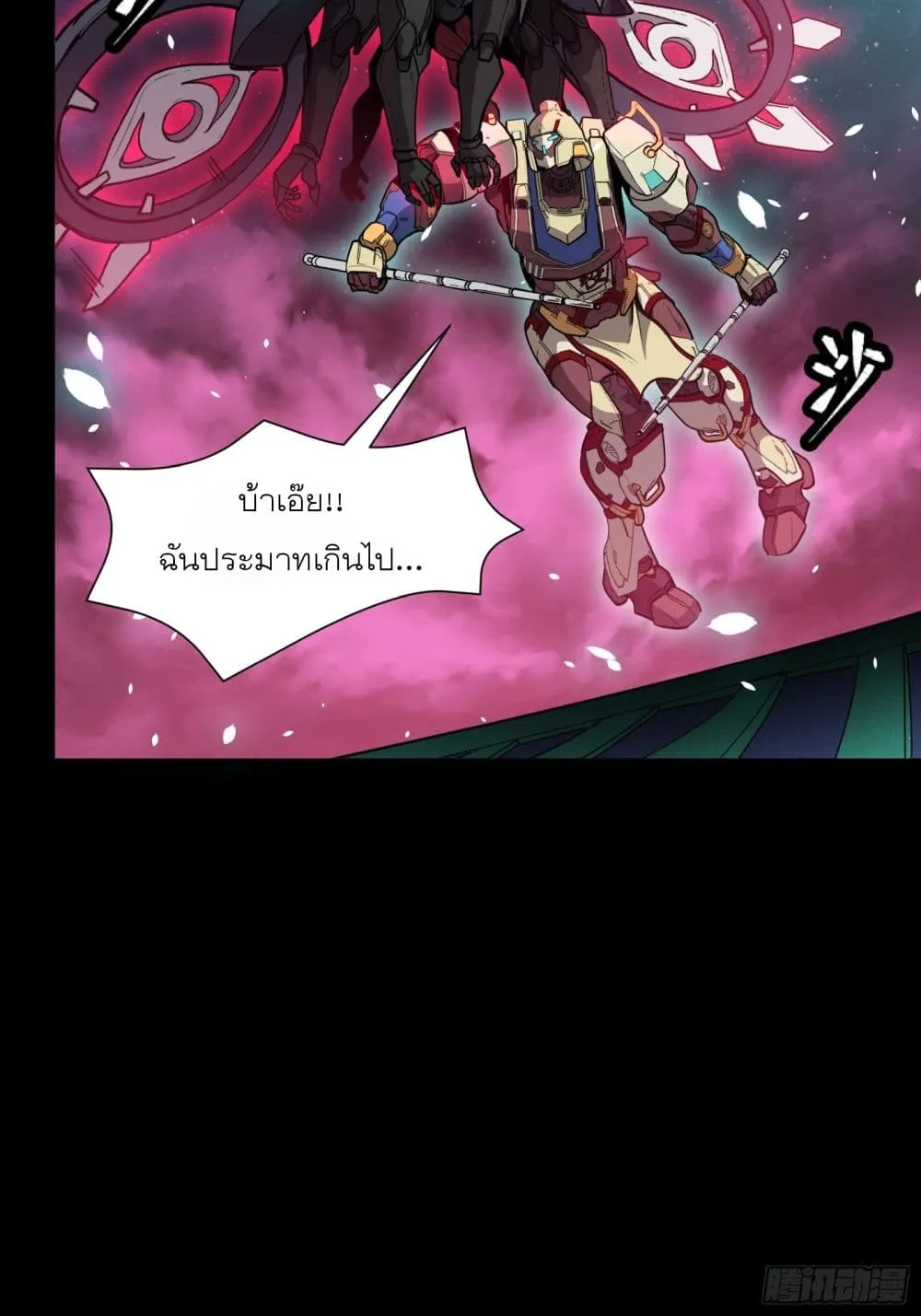 Legend of Star General - หน้า 60