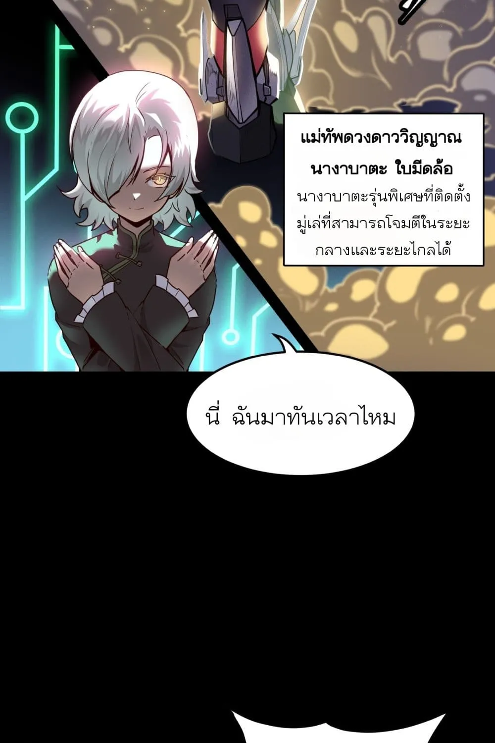 Legend of Star General - หน้า 55