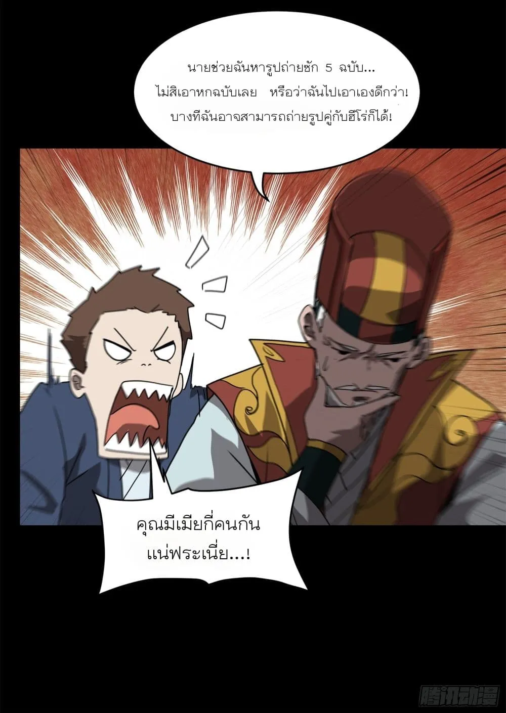 Legend of Star General - หน้า 10