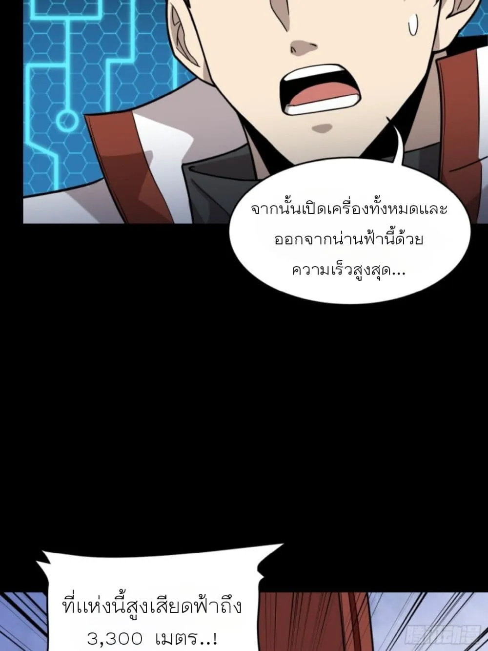 Legend of Star General - หน้า 82