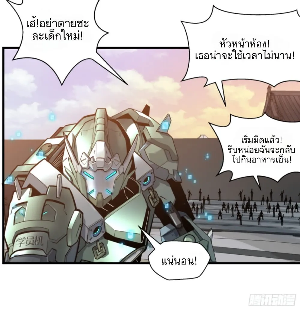 Legend of Star General - หน้า 11