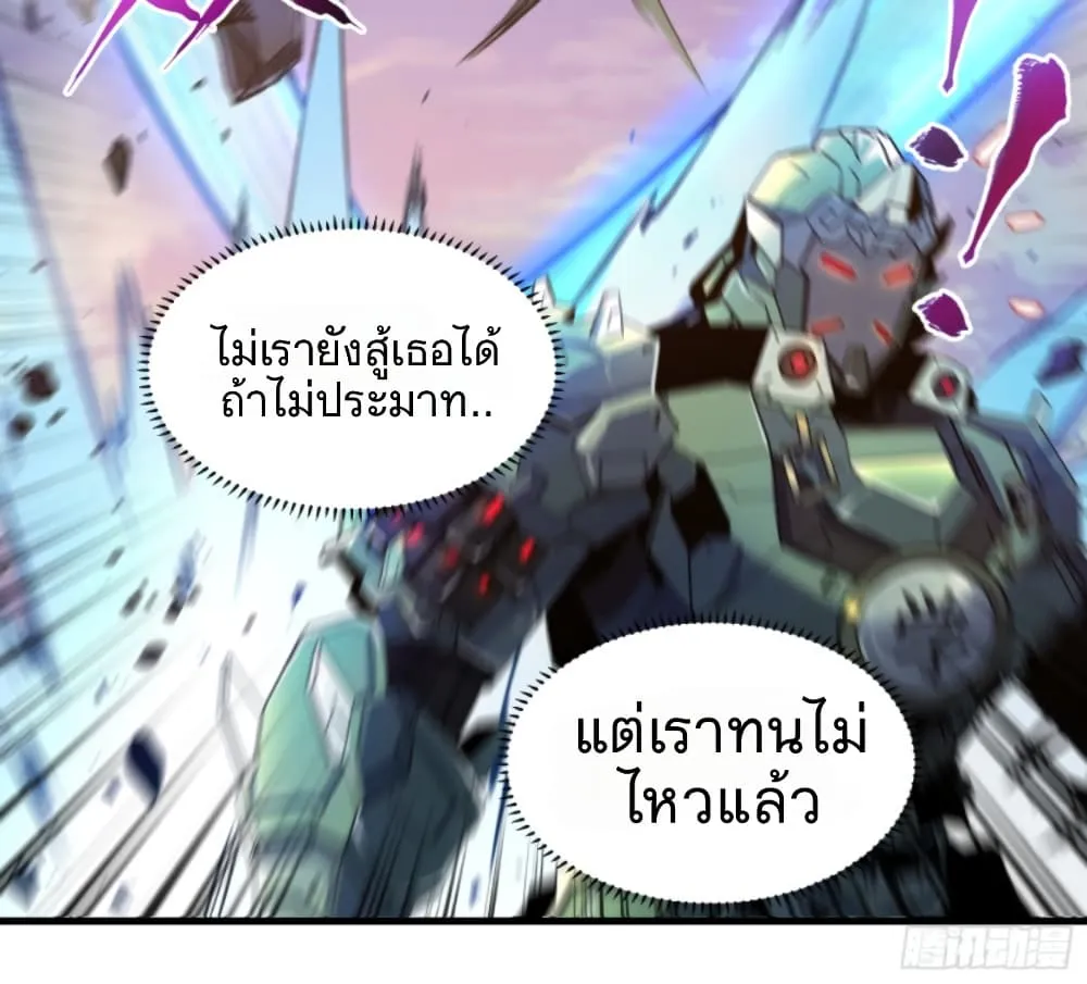 Legend of Star General - หน้า 25