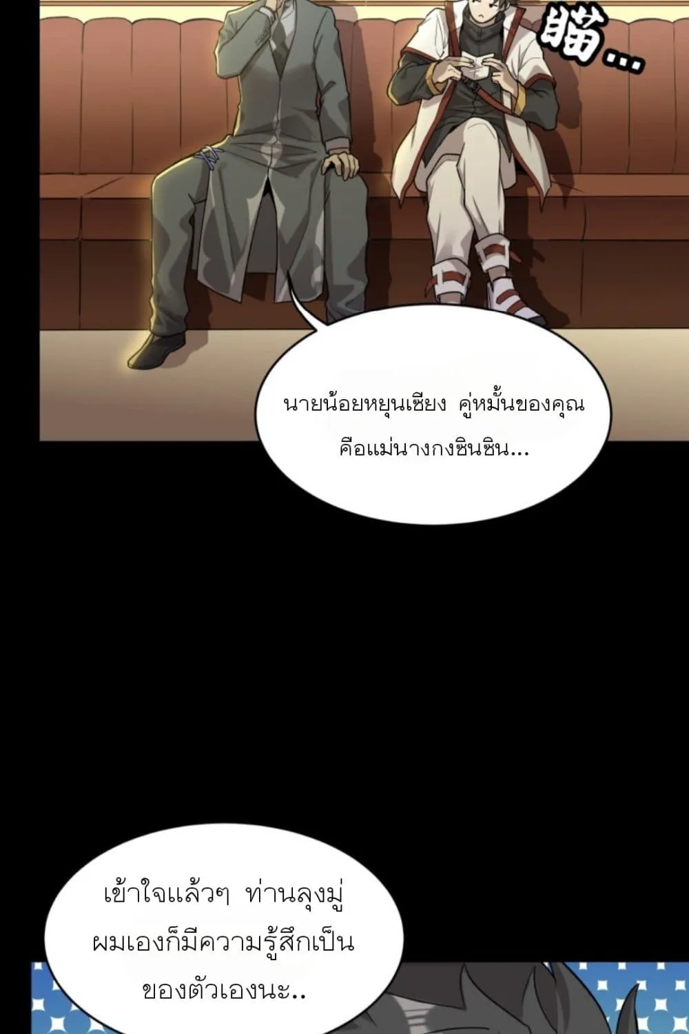 Legend of Star General - หน้า 14