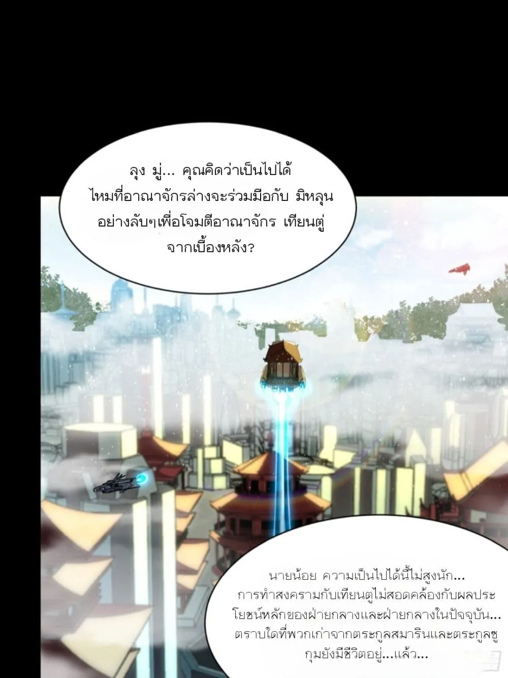 Legend of Star General - หน้า 17