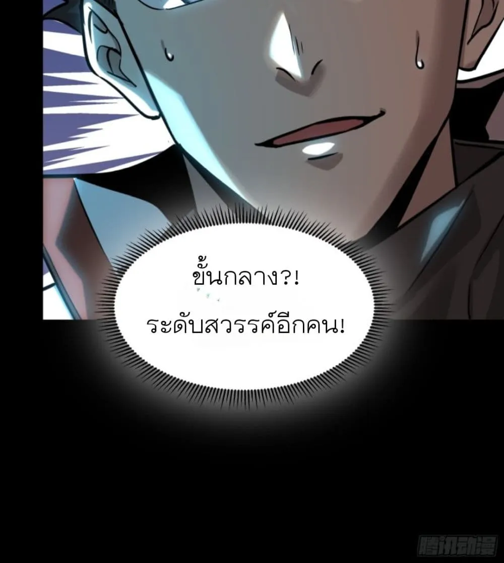 Legend of Star General - หน้า 36