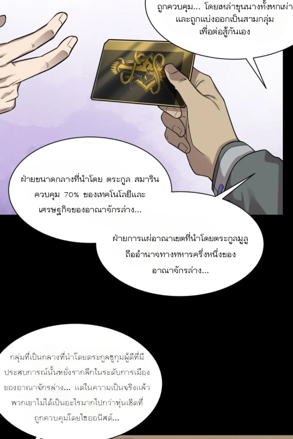 Legend of Star General - หน้า 8