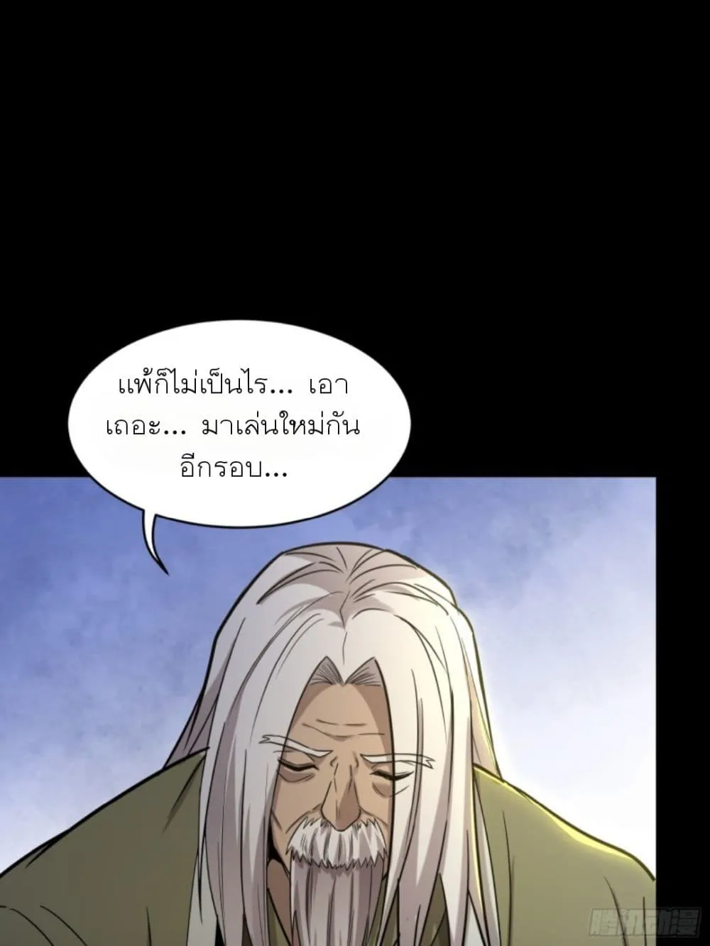 Legend of Star General - หน้า 12