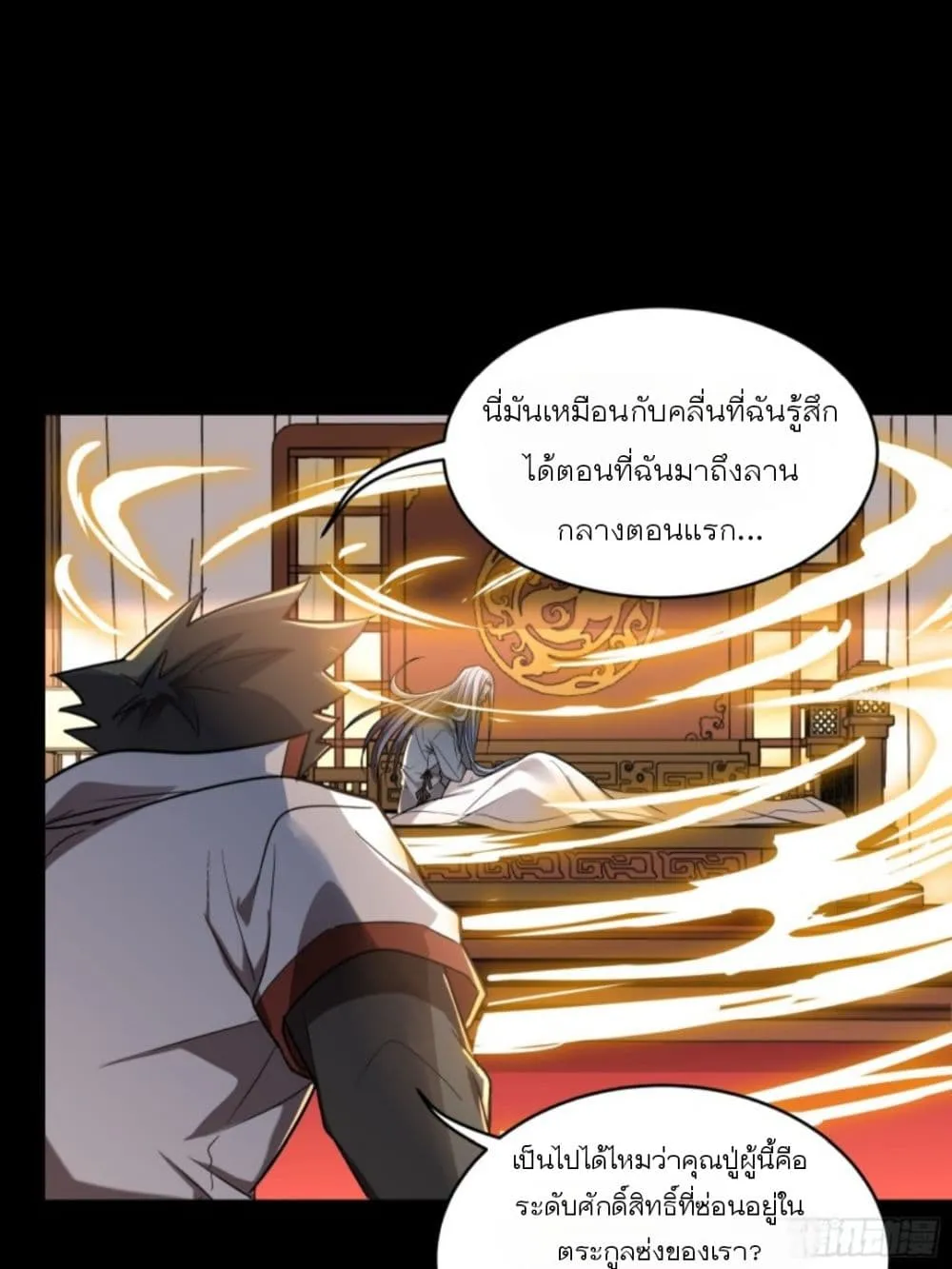 Legend of Star General - หน้า 77