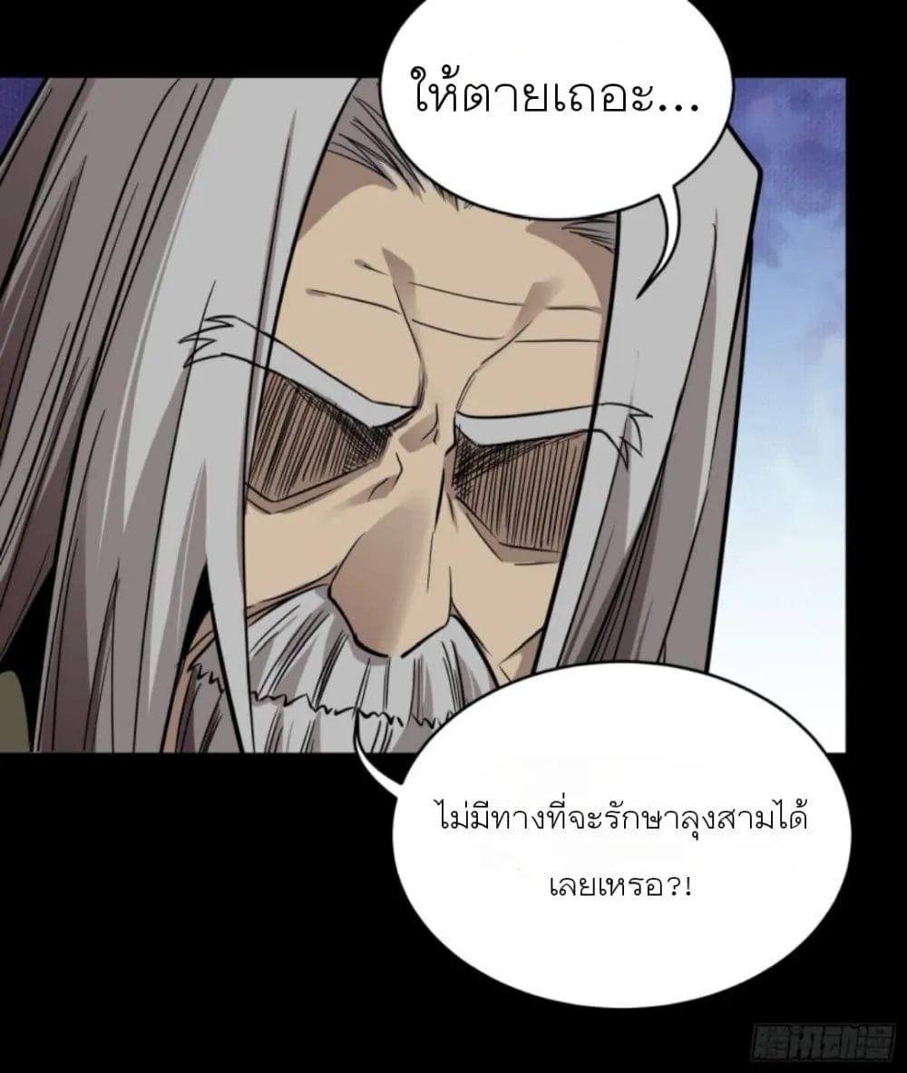 Legend of Star General - หน้า 12