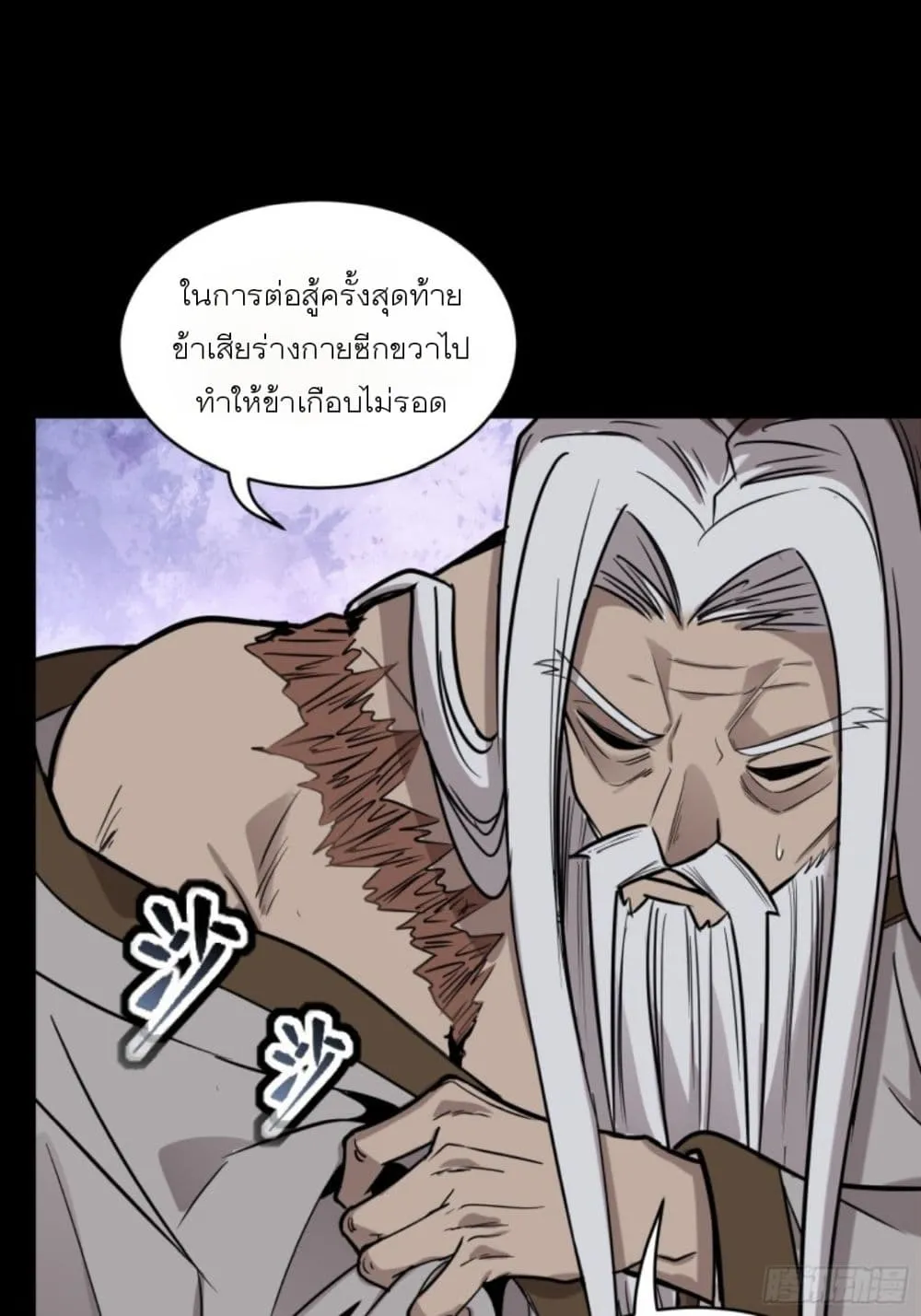 Legend of Star General - หน้า 56