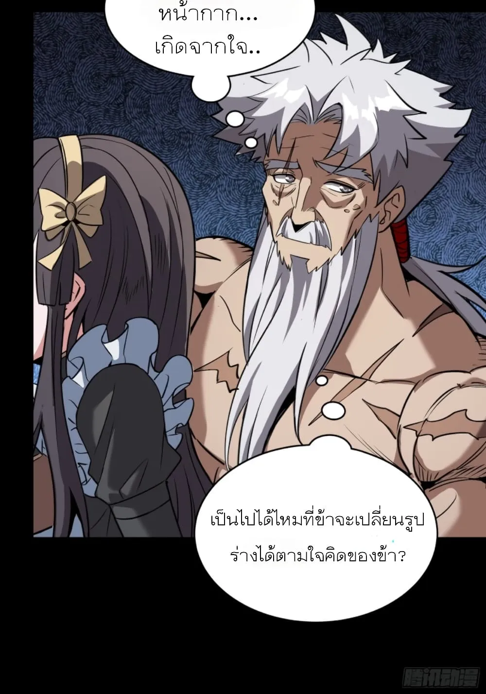 Legend of Star General - หน้า 29