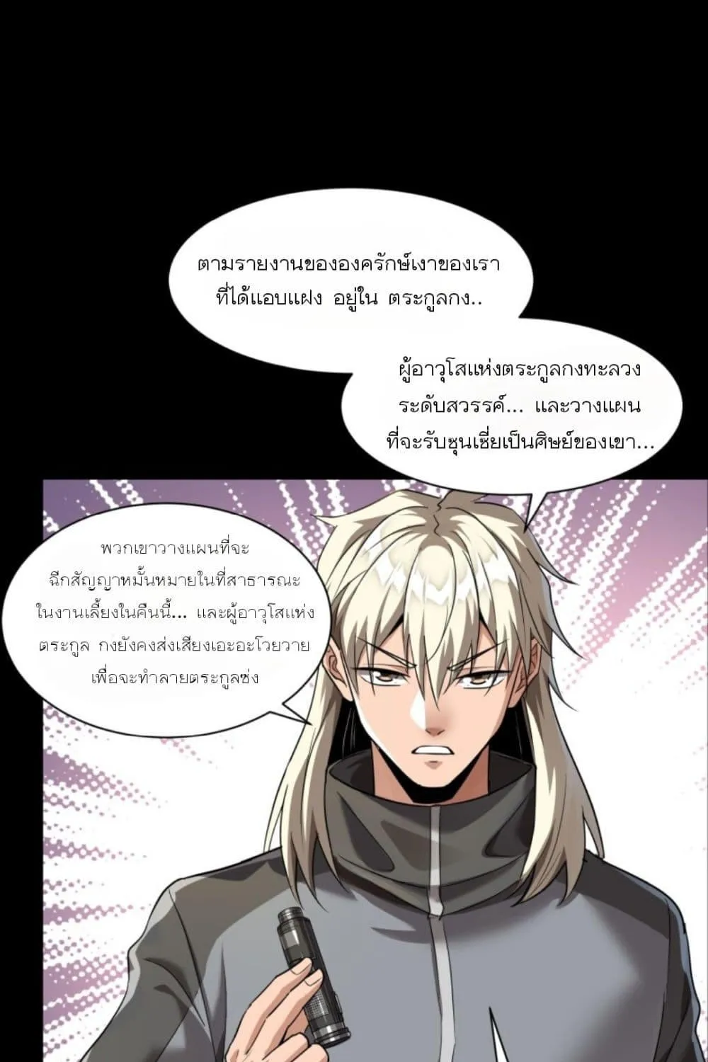 Legend of Star General - หน้า 114