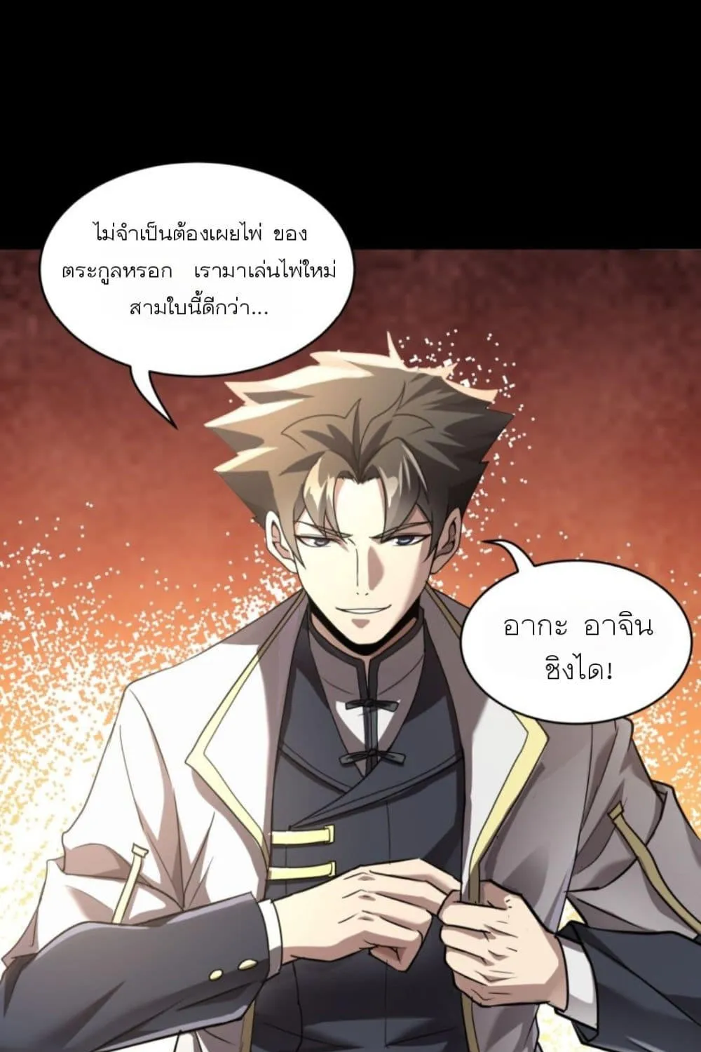 Legend of Star General - หน้า 126