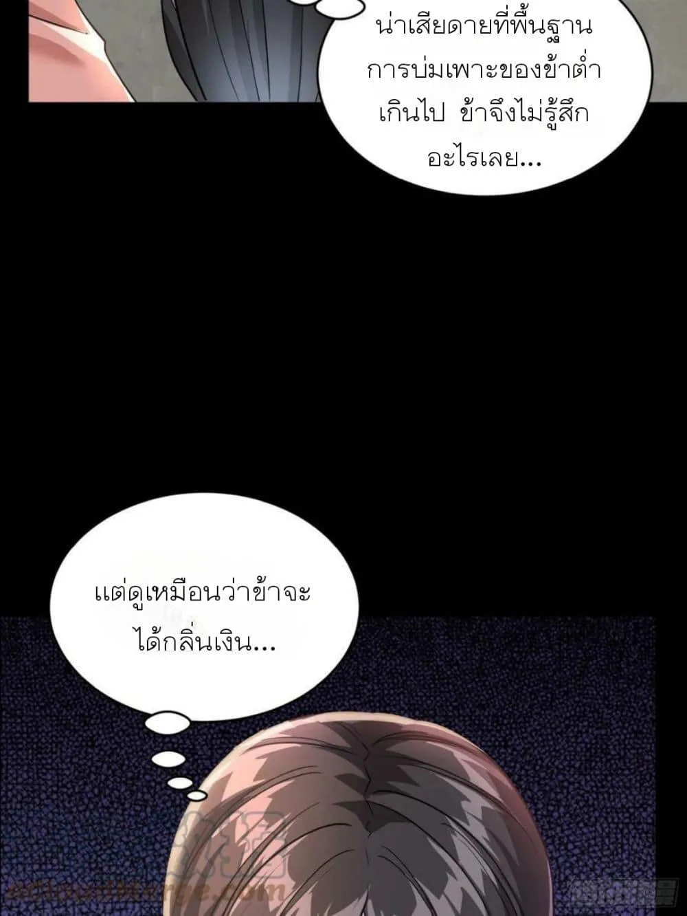 Legend of Star General - หน้า 19