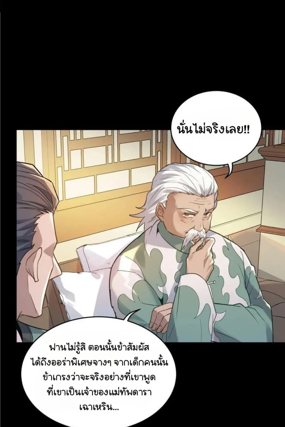 Legend of Star General - หน้า 16