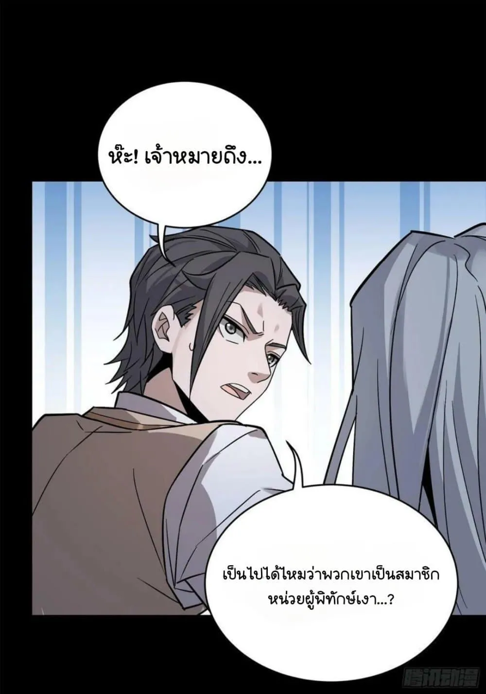 Legend of Star General - หน้า 41