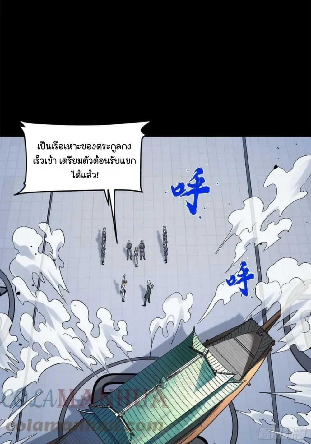 Legend of Star General - หน้า 46