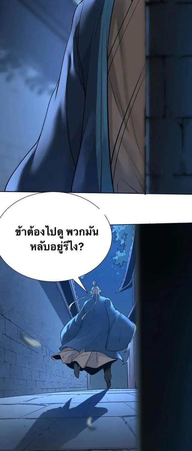 Legend of the king - หน้า 38