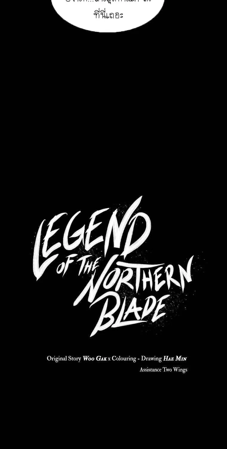 Legend of the Northern Blade - หน้า 38