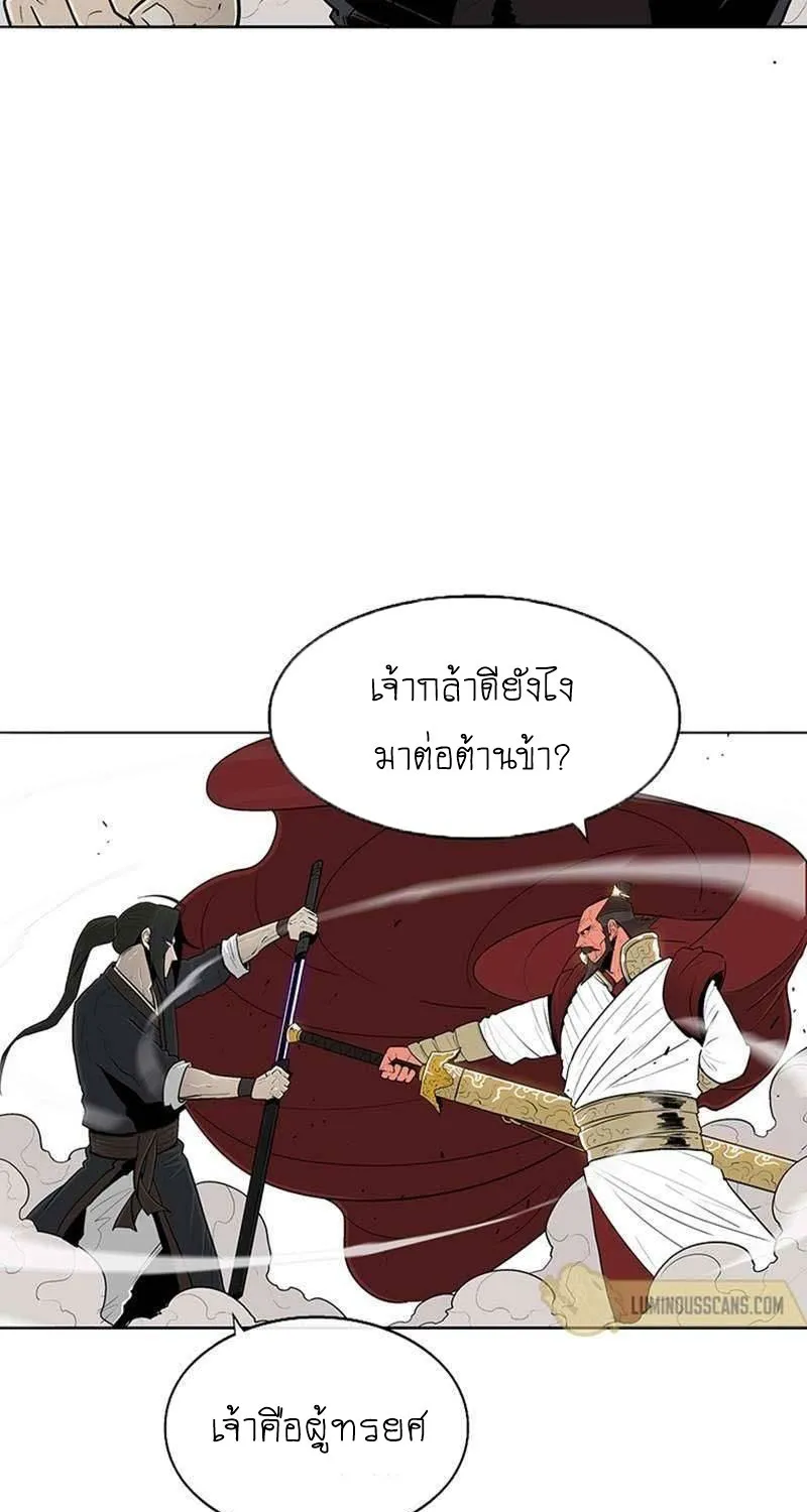 Legend of the Northern Blade - หน้า 4