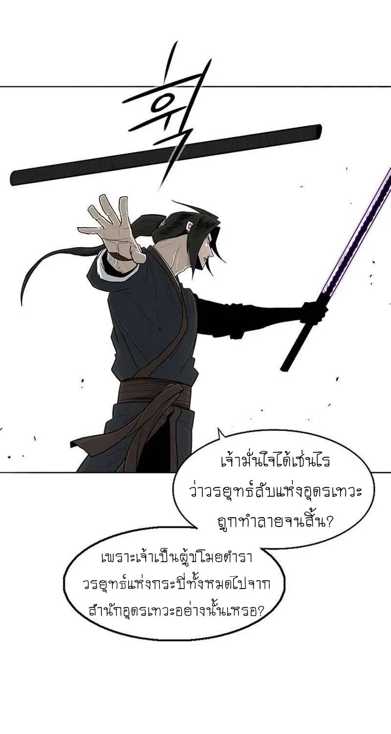 Legend of the Northern Blade - หน้า 60