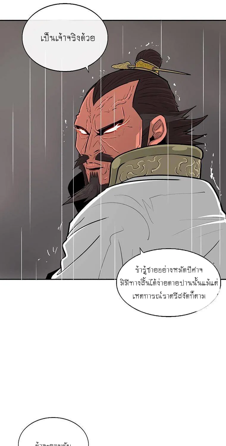 Legend of the Northern Blade - หน้า 10