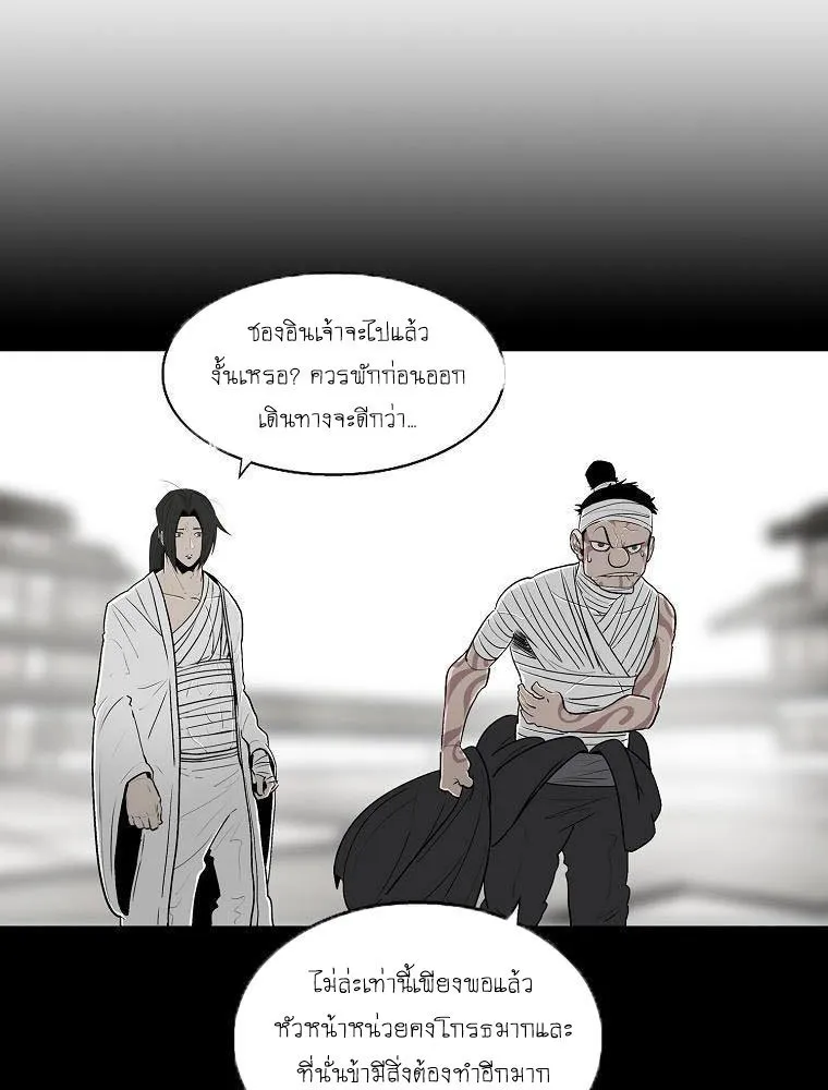 Legend of the Northern Blade - หน้า 38