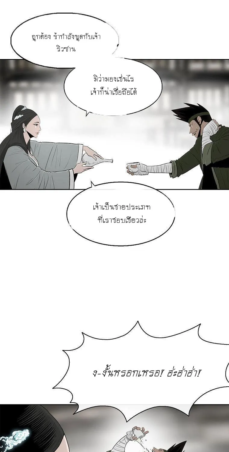 Legend of the Northern Blade - หน้า 60