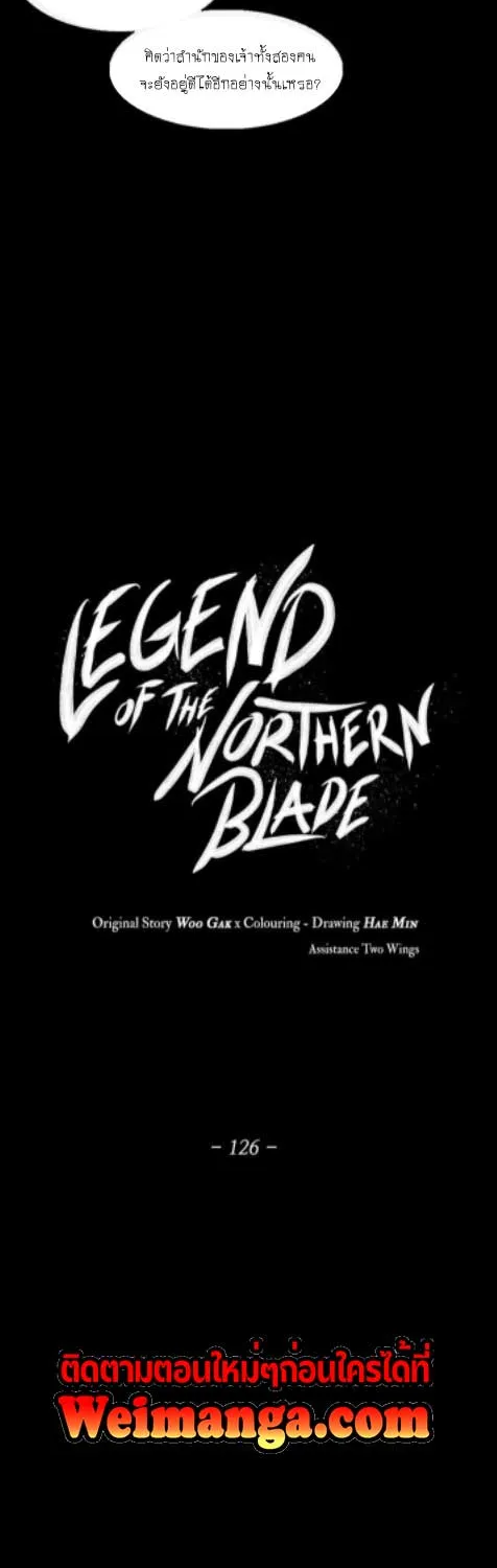 Legend of the Northern Blade - หน้า 13