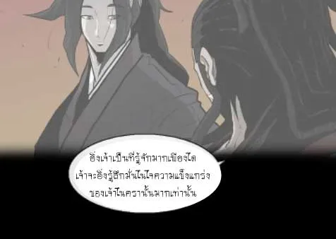 Legend of the Northern Blade - หน้า 19