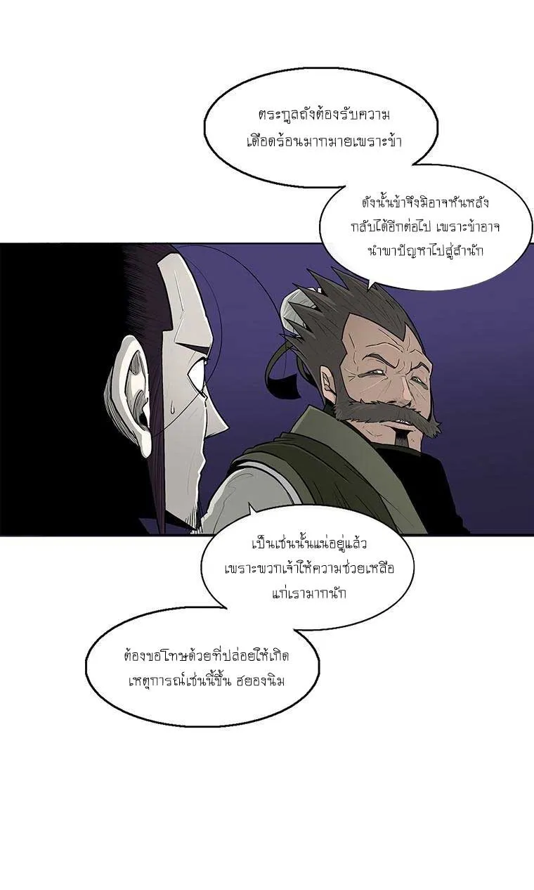 Legend of the Northern Blade - หน้า 13